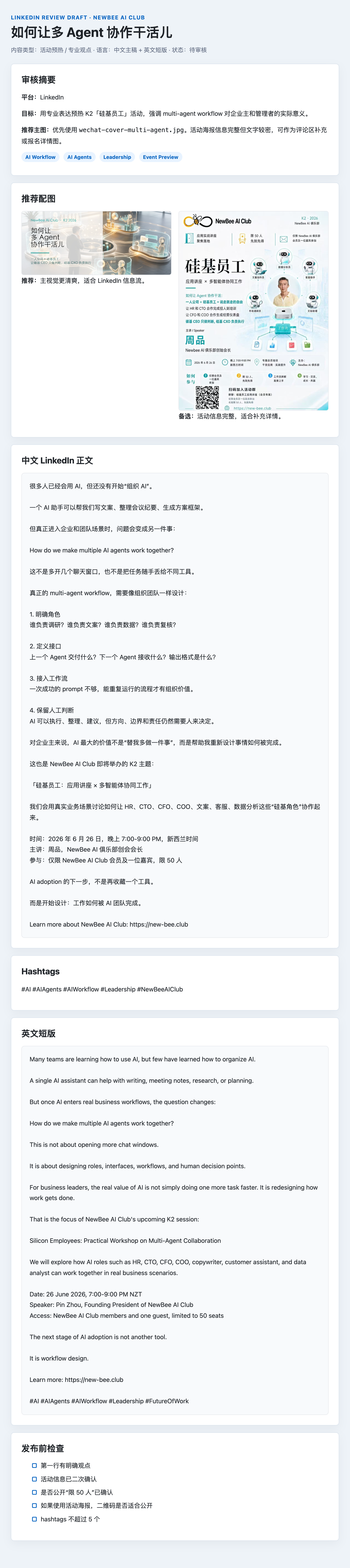 LinkedIn review draft for NewBee AI Club multi-agent collaboration content