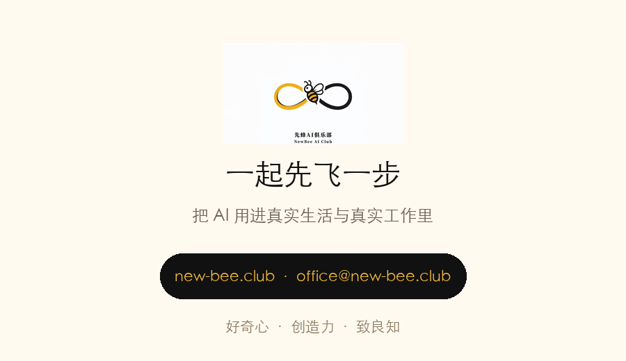 NewBee AI Club CTA